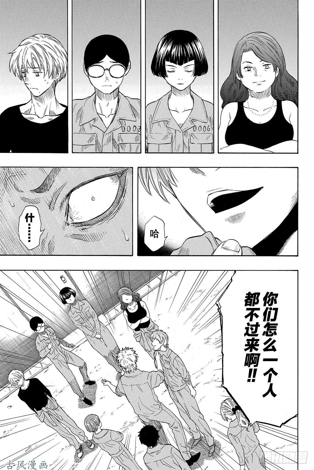 朋友游戏第42话 真没想到 事情会变成这