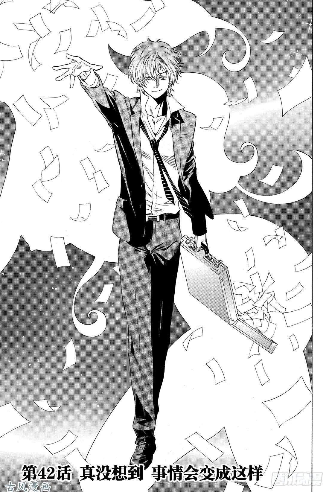 朋友游戏第42话 真没想到 事情会变成这