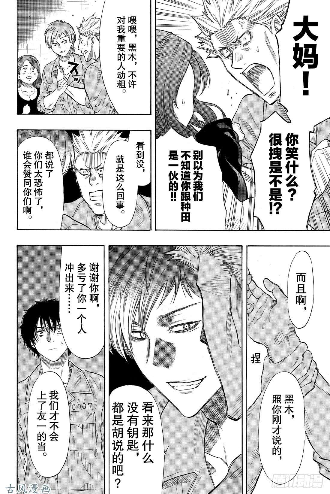 朋友游戏第42话 真没想到 事情会变成这