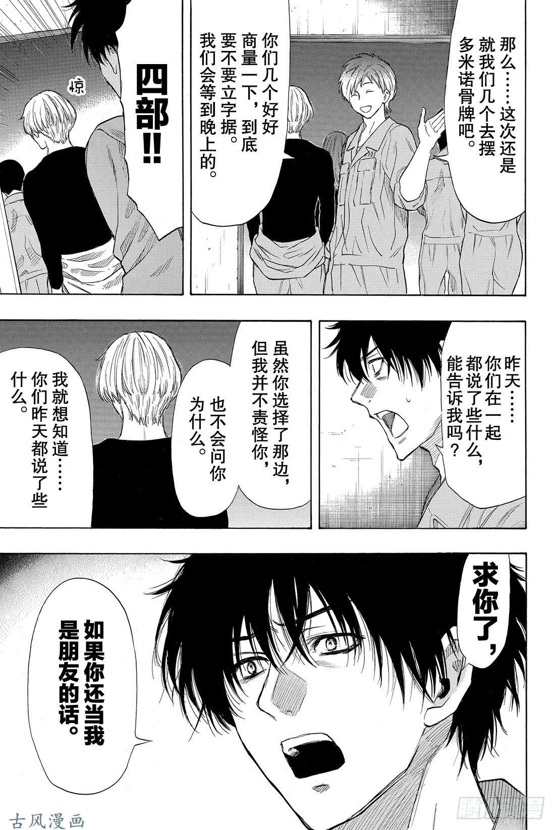 朋友游戏第42话 真没想到 事情会变成这