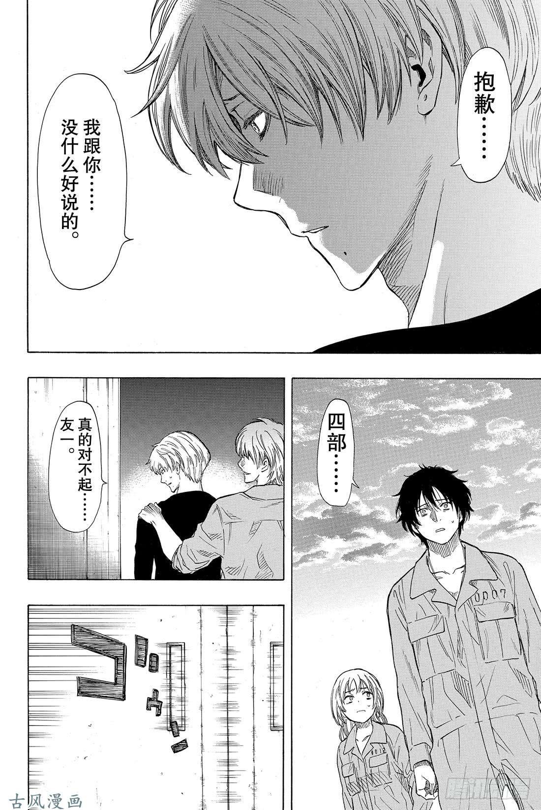 朋友游戏第42话 真没想到 事情会变成这