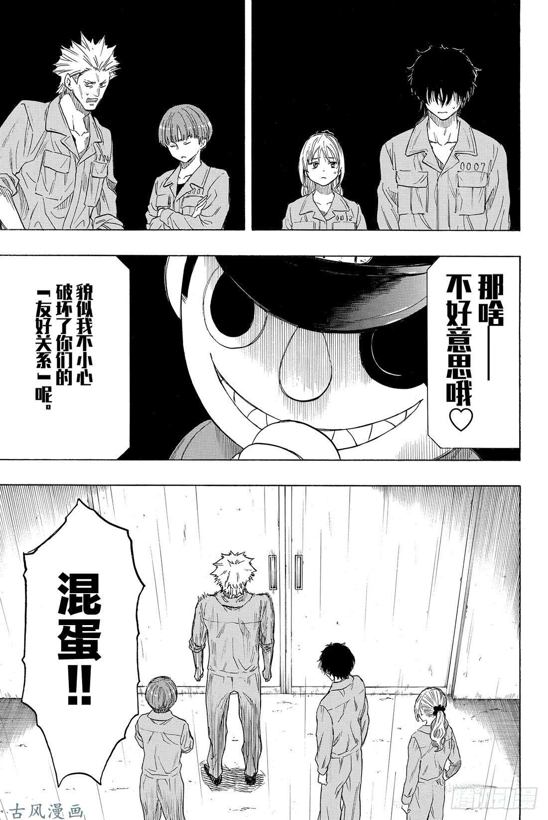 朋友游戏第42话 真没想到 事情会变成这