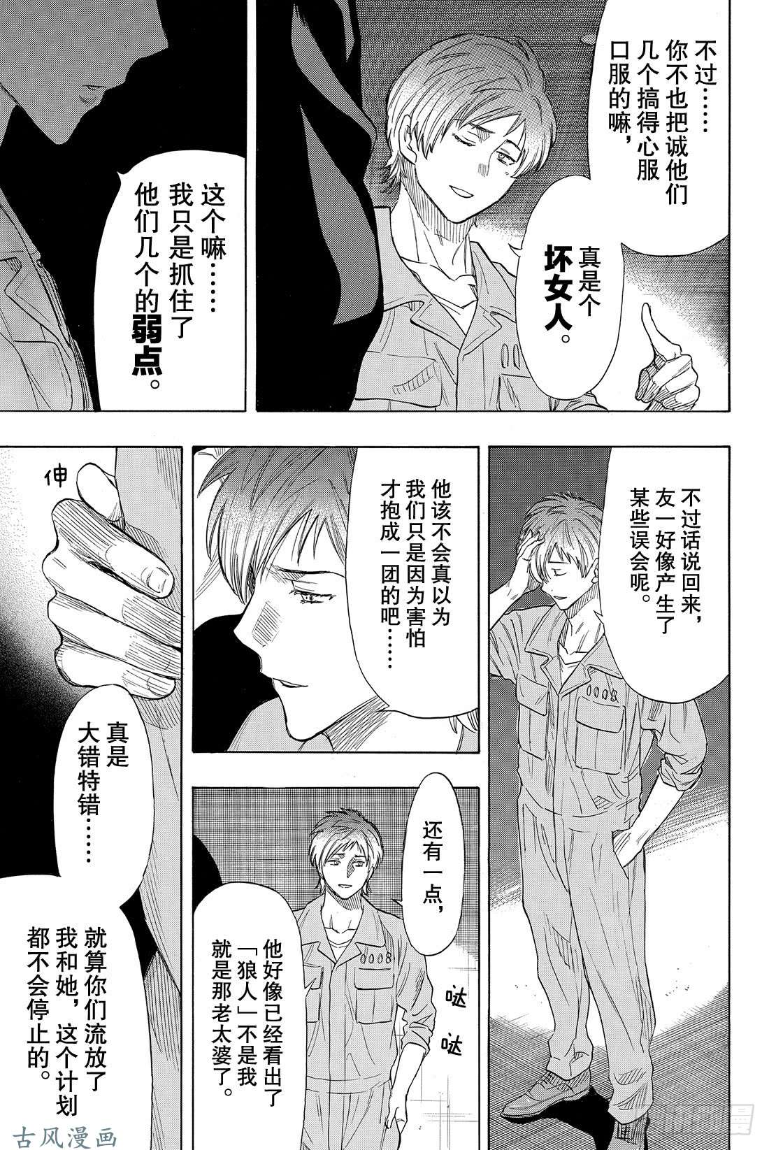 朋友游戏第42话 真没想到 事情会变成这