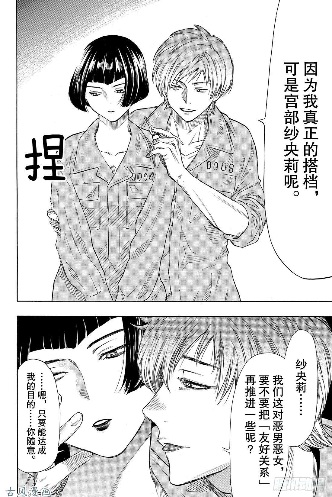 朋友游戏第42话 真没想到 事情会变成这