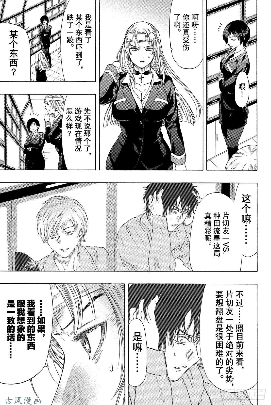 朋友游戏第42话 真没想到 事情会变成这