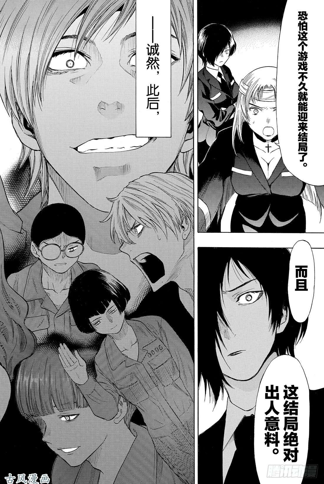 朋友游戏第42话 真没想到 事情会变成这