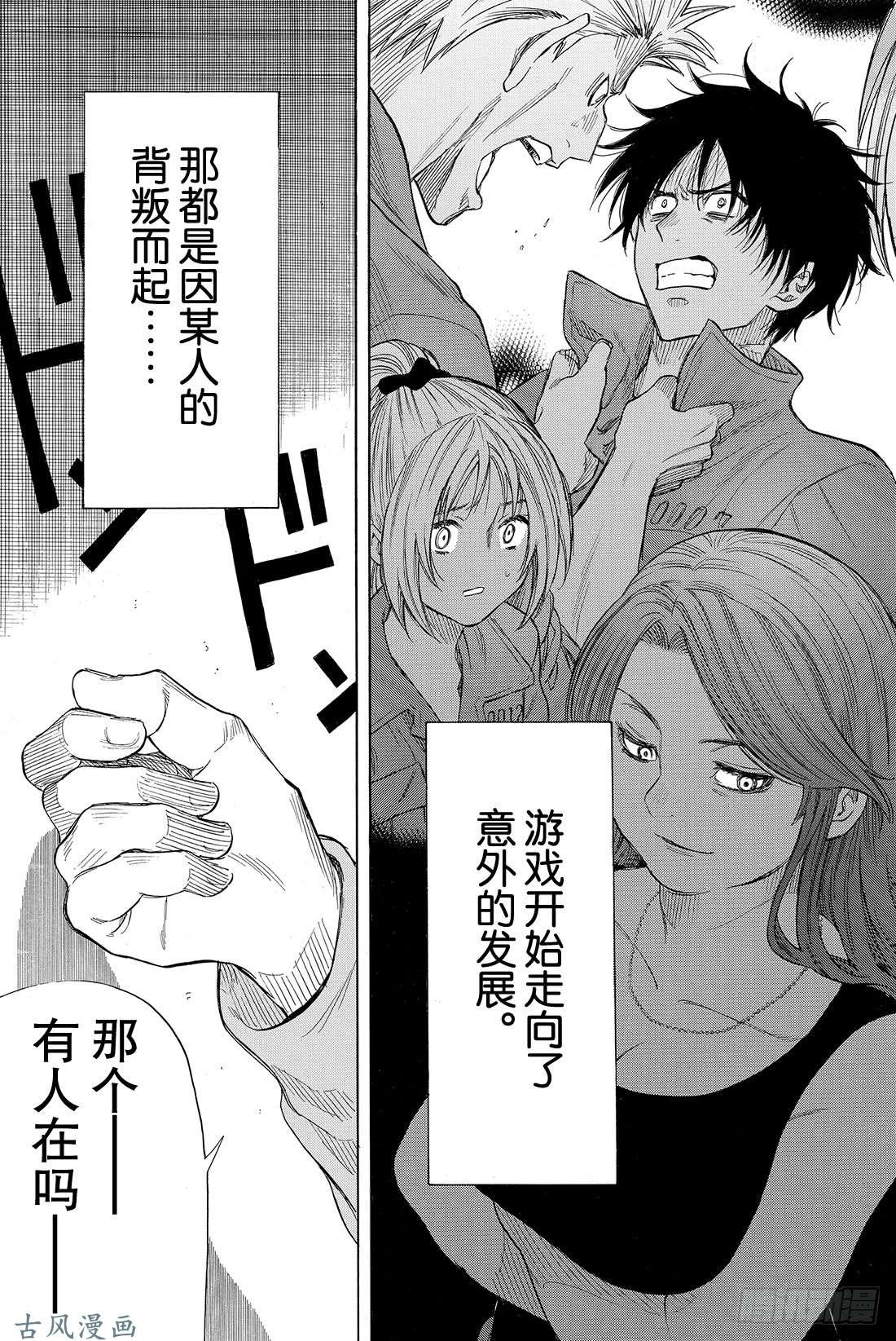 朋友游戏第42话 真没想到 事情会变成这