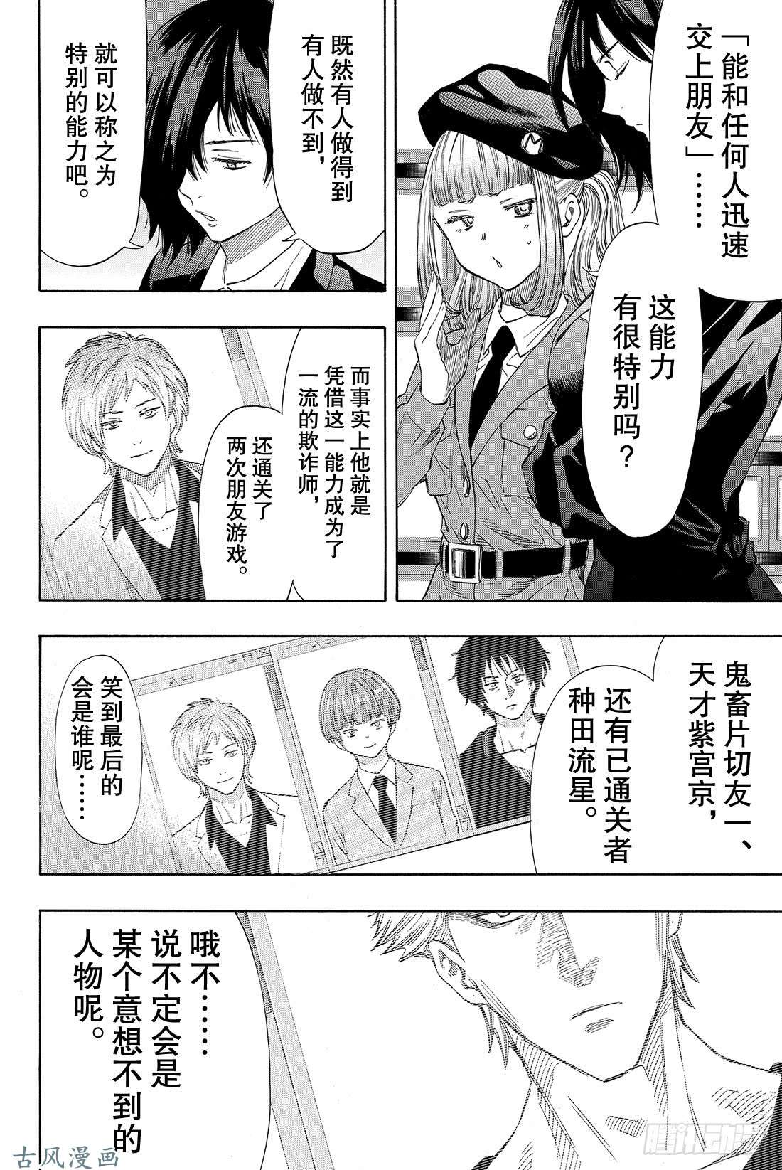 朋友游戏第42话 真没想到 事情会变成这