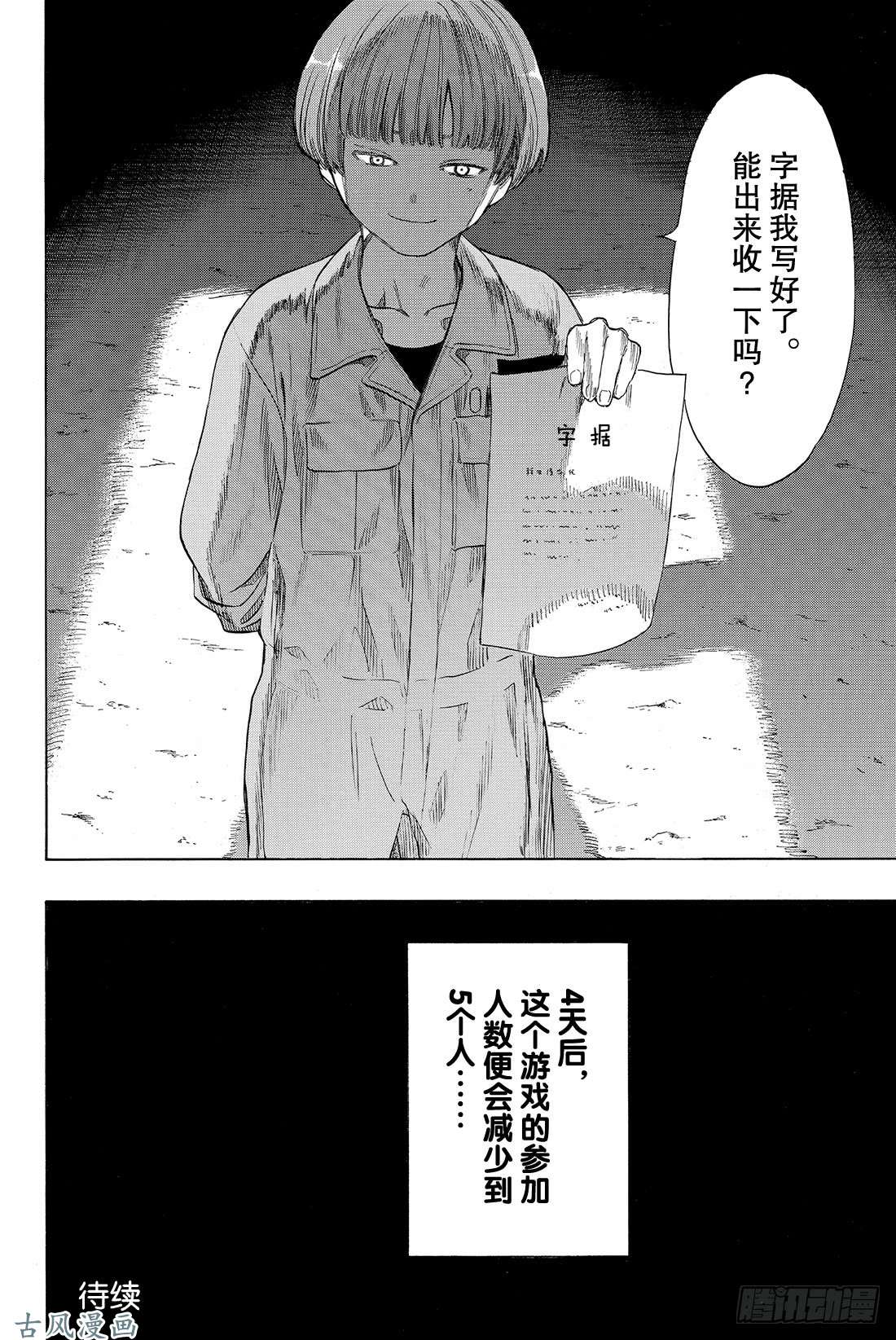 朋友游戏第42话 真没想到 事情会变成这