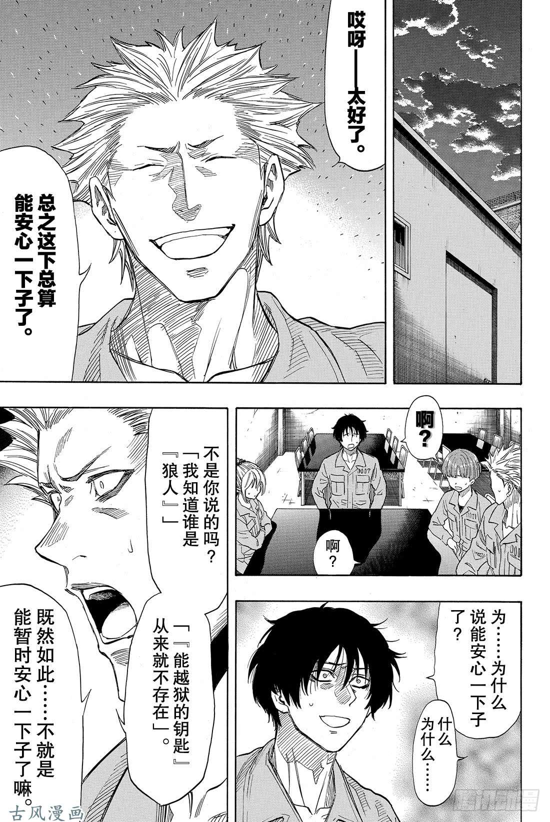 朋友游戏第42话 真没想到 事情会变成这