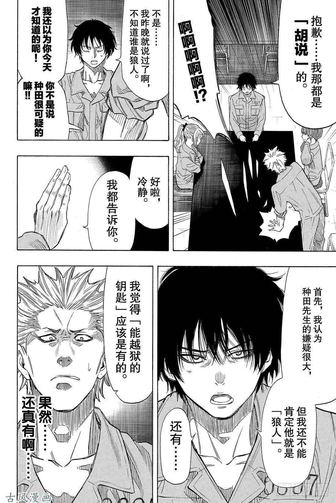 朋友游戏第42话 真没想到 事情会变成这