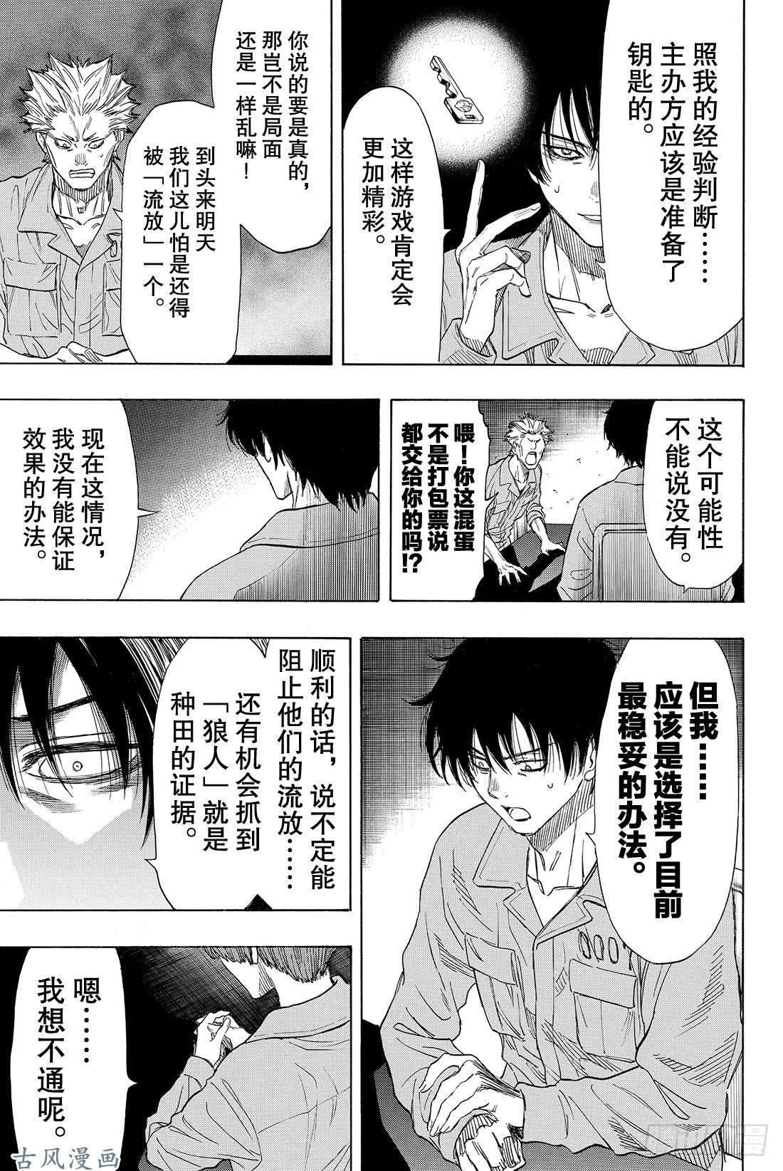 朋友游戏第42话 真没想到 事情会变成这