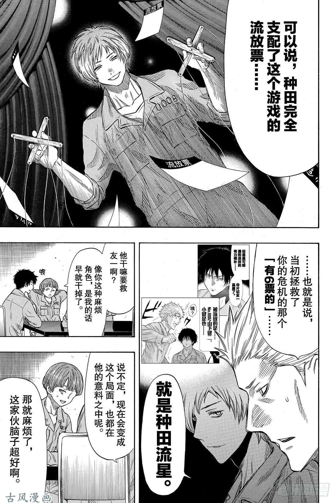 朋友游戏第42话 真没想到 事情会变成这