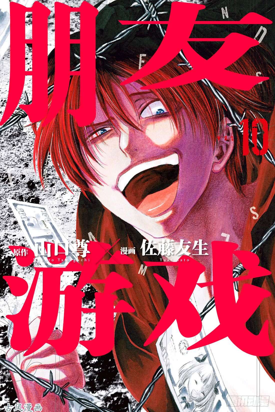 朋友游戏第43话 今天有个超劲爆的消息哦