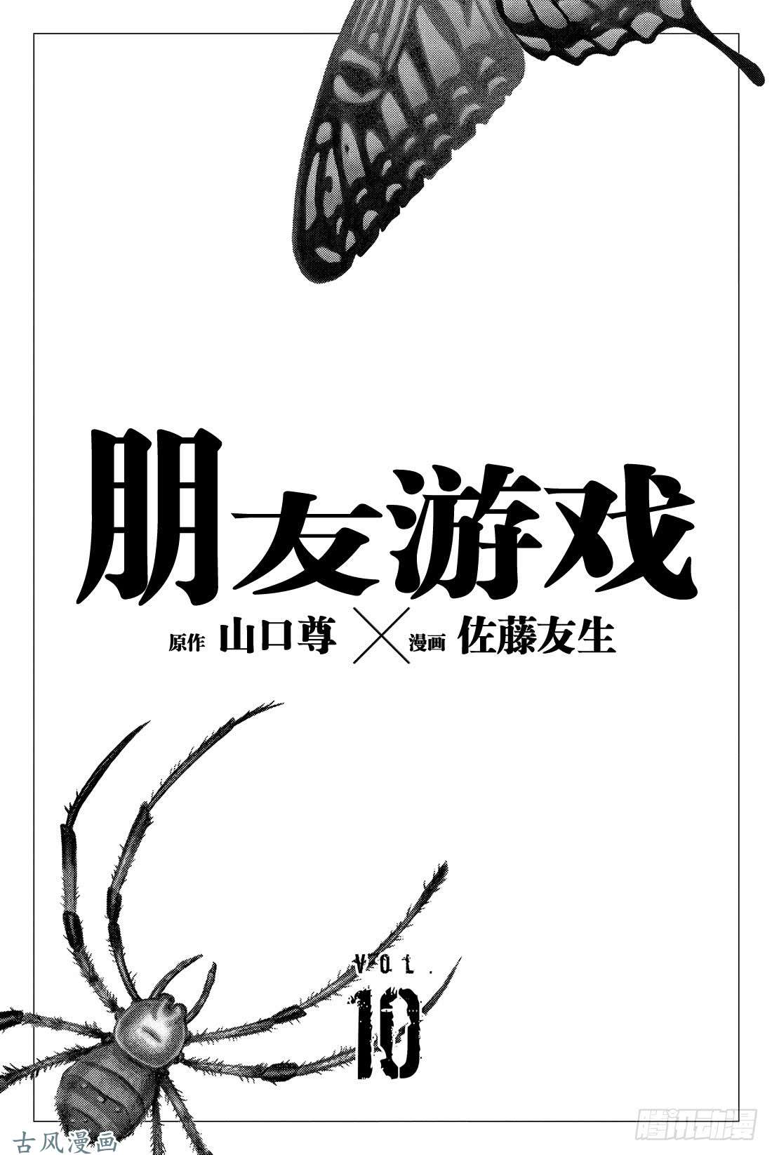 朋友游戏第43话 今天有个超劲爆的消息哦