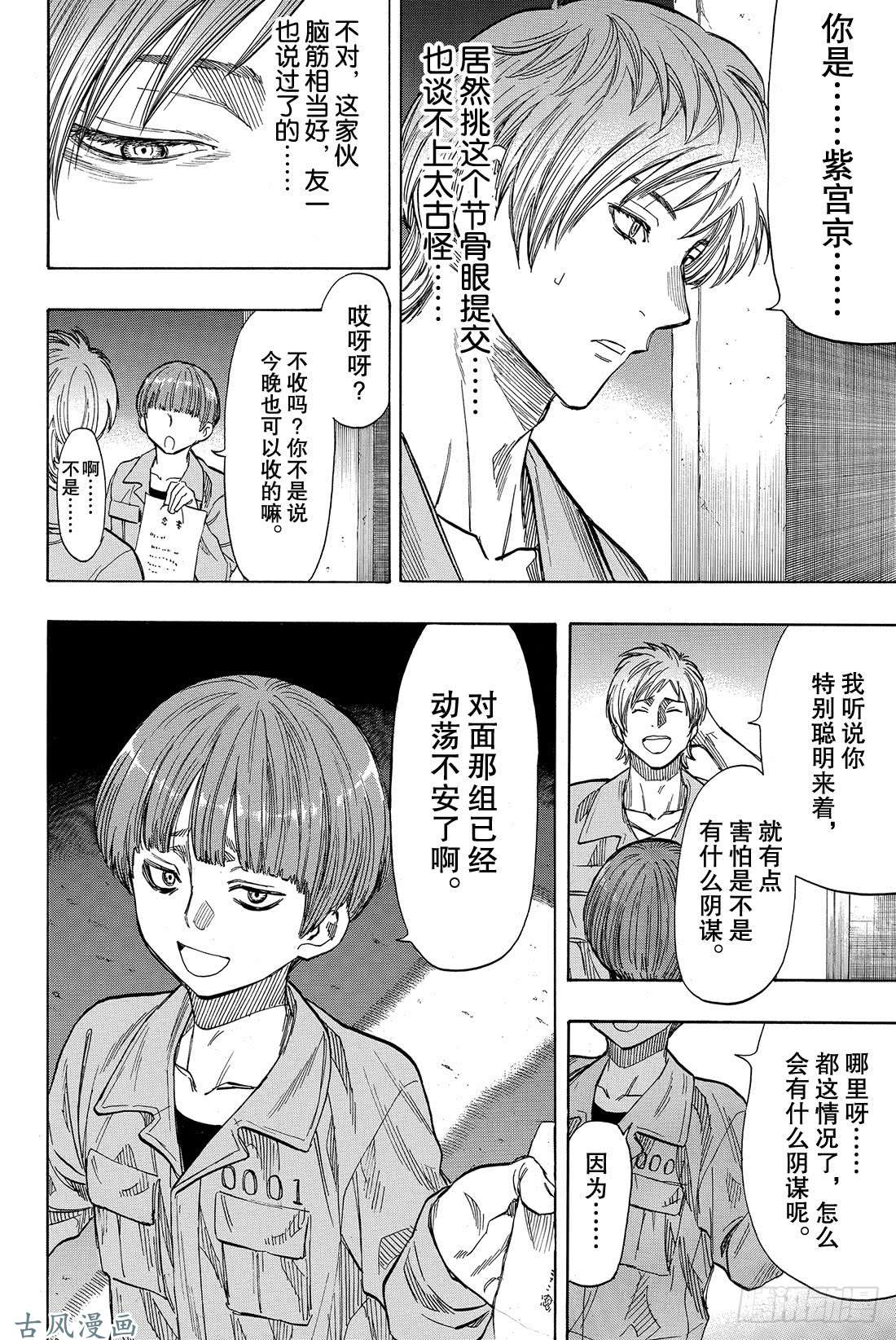 朋友游戏第43话 今天有个超劲爆的消息哦