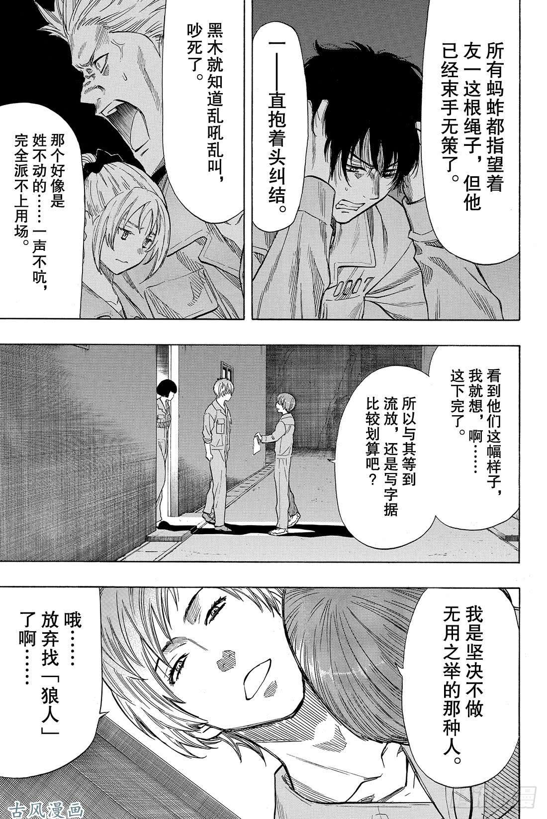 朋友游戏第43话 今天有个超劲爆的消息哦