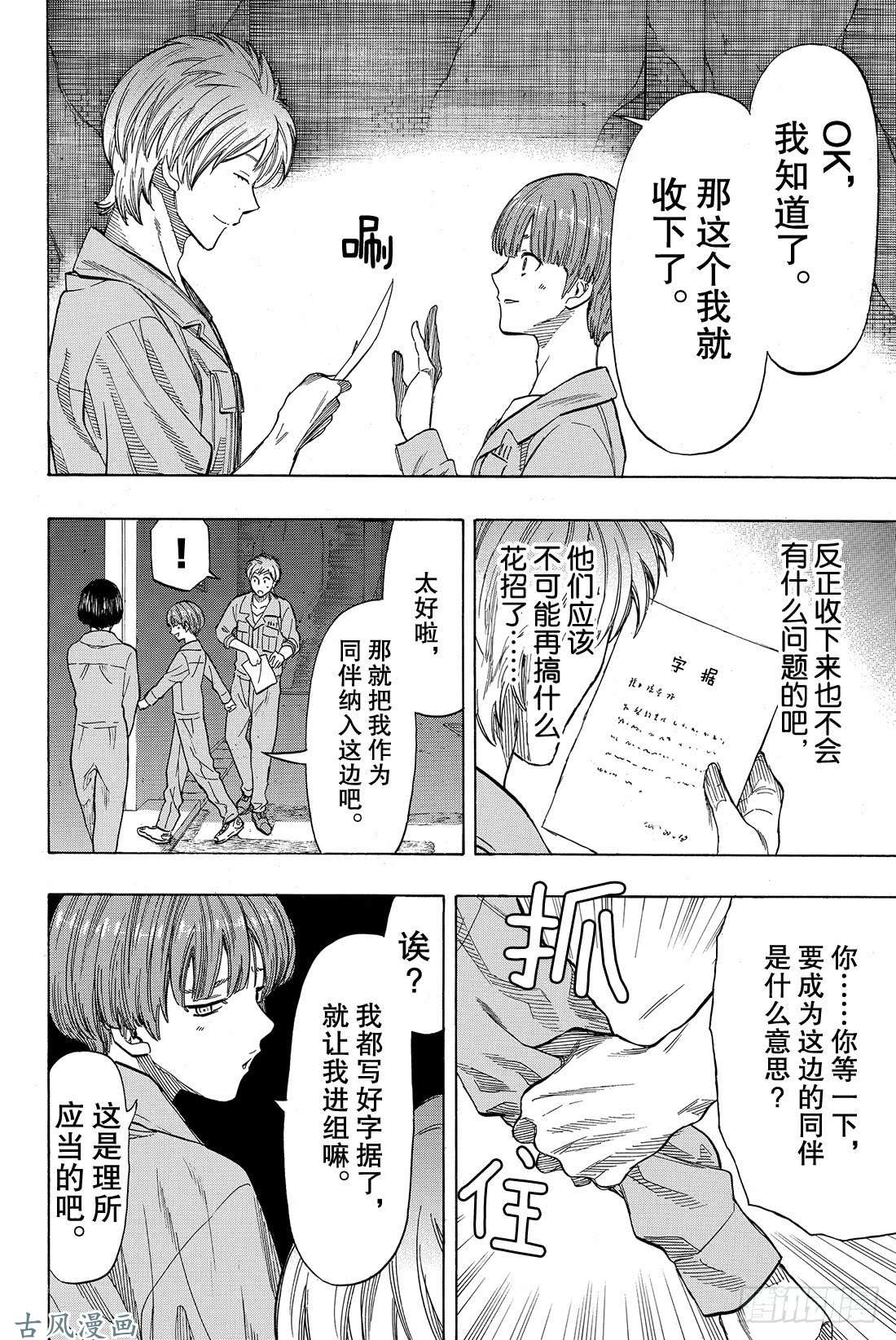 朋友游戏第43话 今天有个超劲爆的消息哦