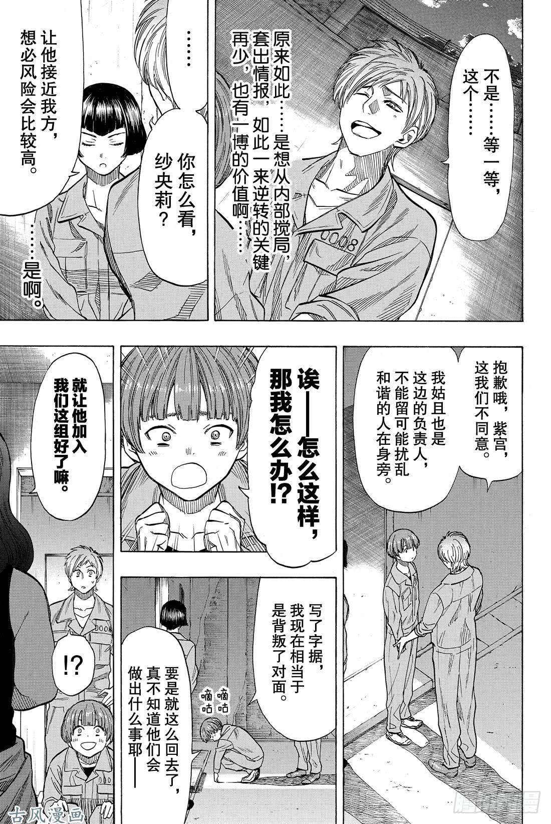 朋友游戏第43话 今天有个超劲爆的消息哦