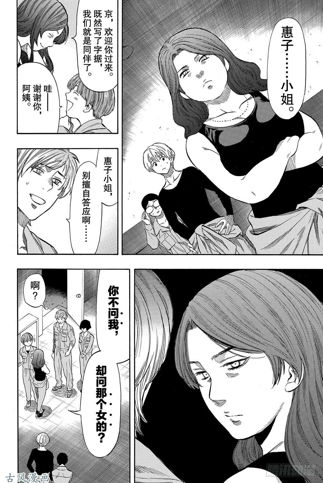 朋友游戏第43话 今天有个超劲爆的消息哦