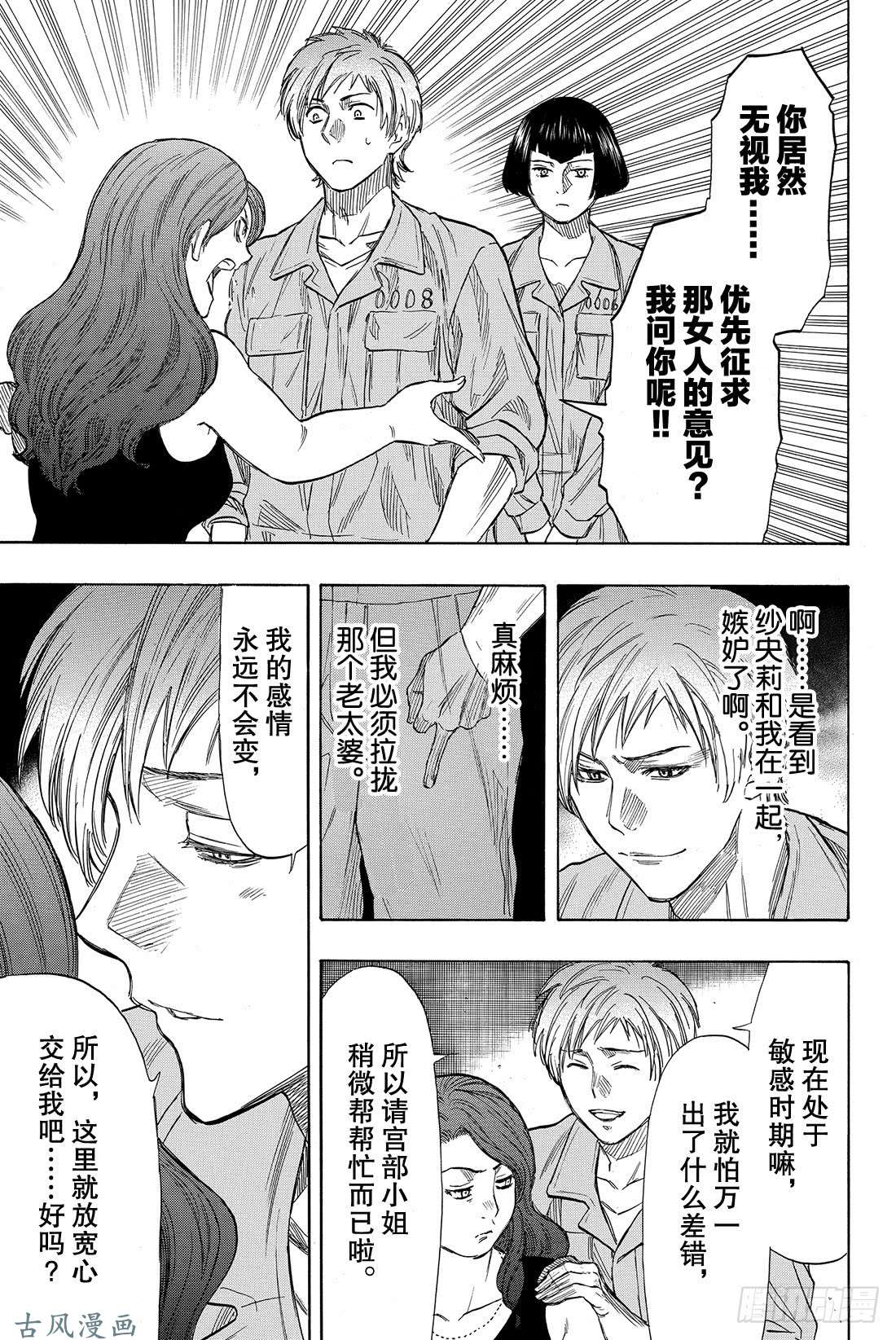 朋友游戏第43话 今天有个超劲爆的消息哦