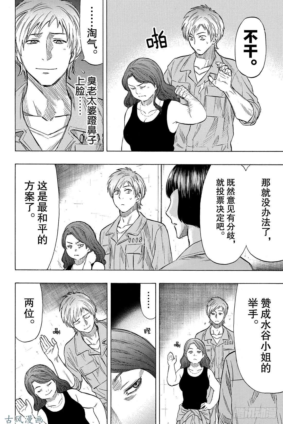 朋友游戏第43话 今天有个超劲爆的消息哦