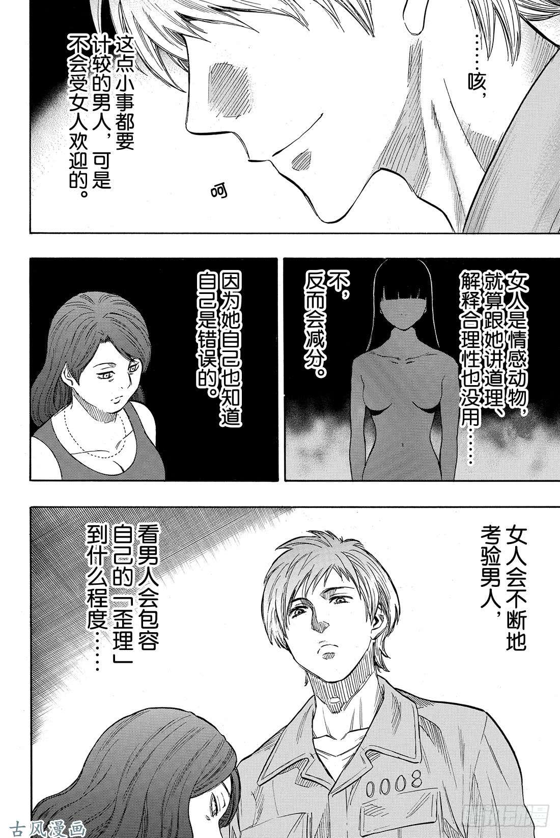 朋友游戏第43话 今天有个超劲爆的消息哦