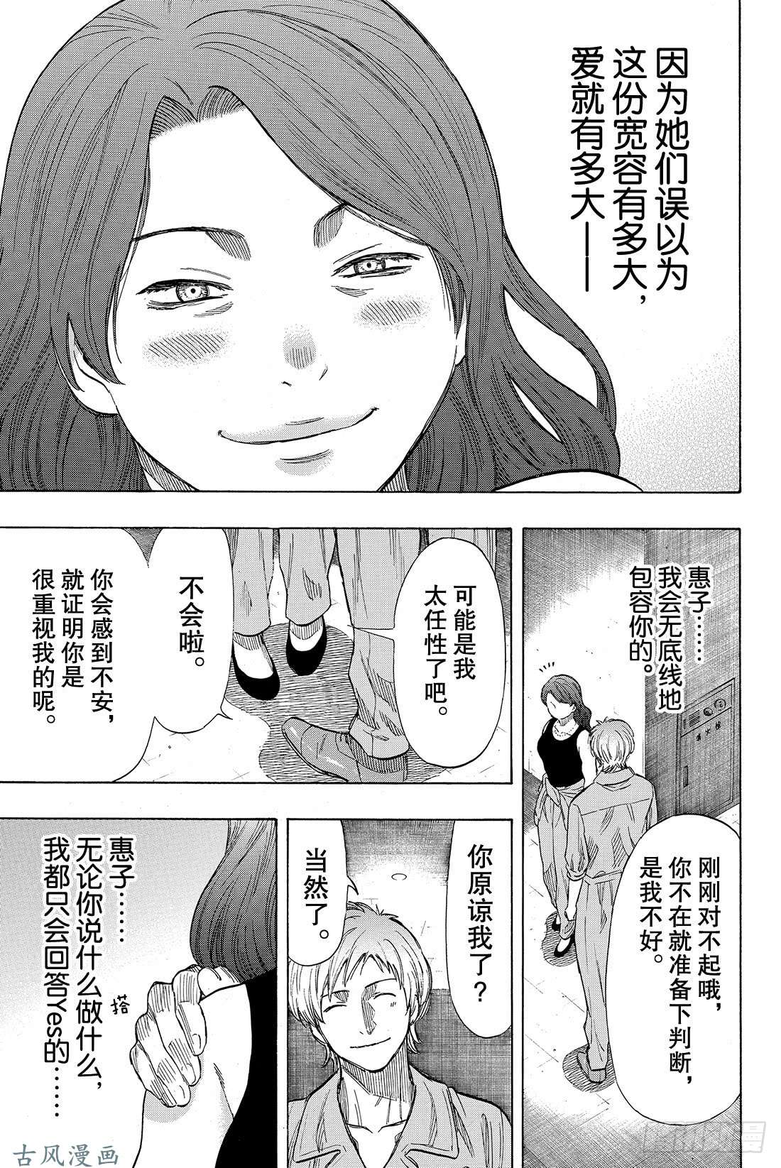 朋友游戏第43话 今天有个超劲爆的消息哦