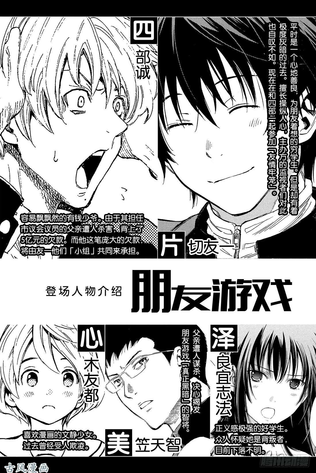 朋友游戏第43话 今天有个超劲爆的消息哦