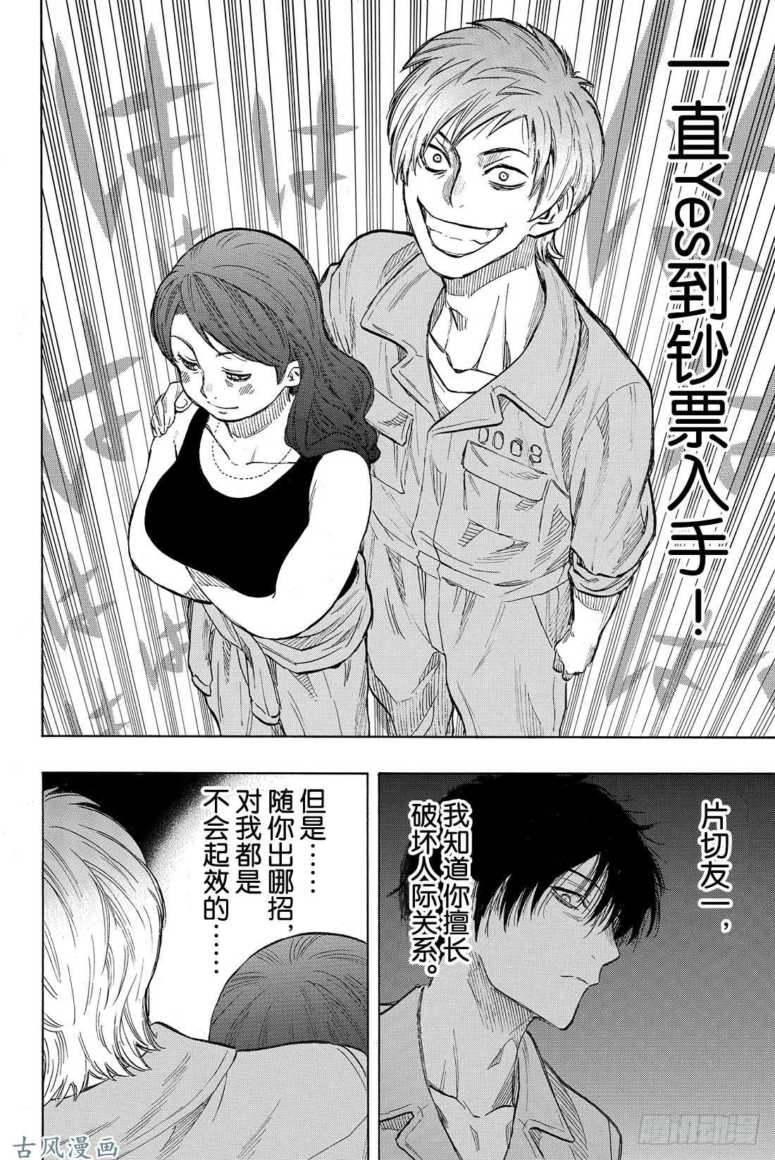 朋友游戏第43话 今天有个超劲爆的消息哦