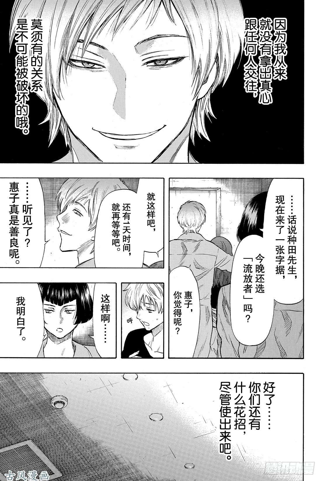 朋友游戏第43话 今天有个超劲爆的消息哦