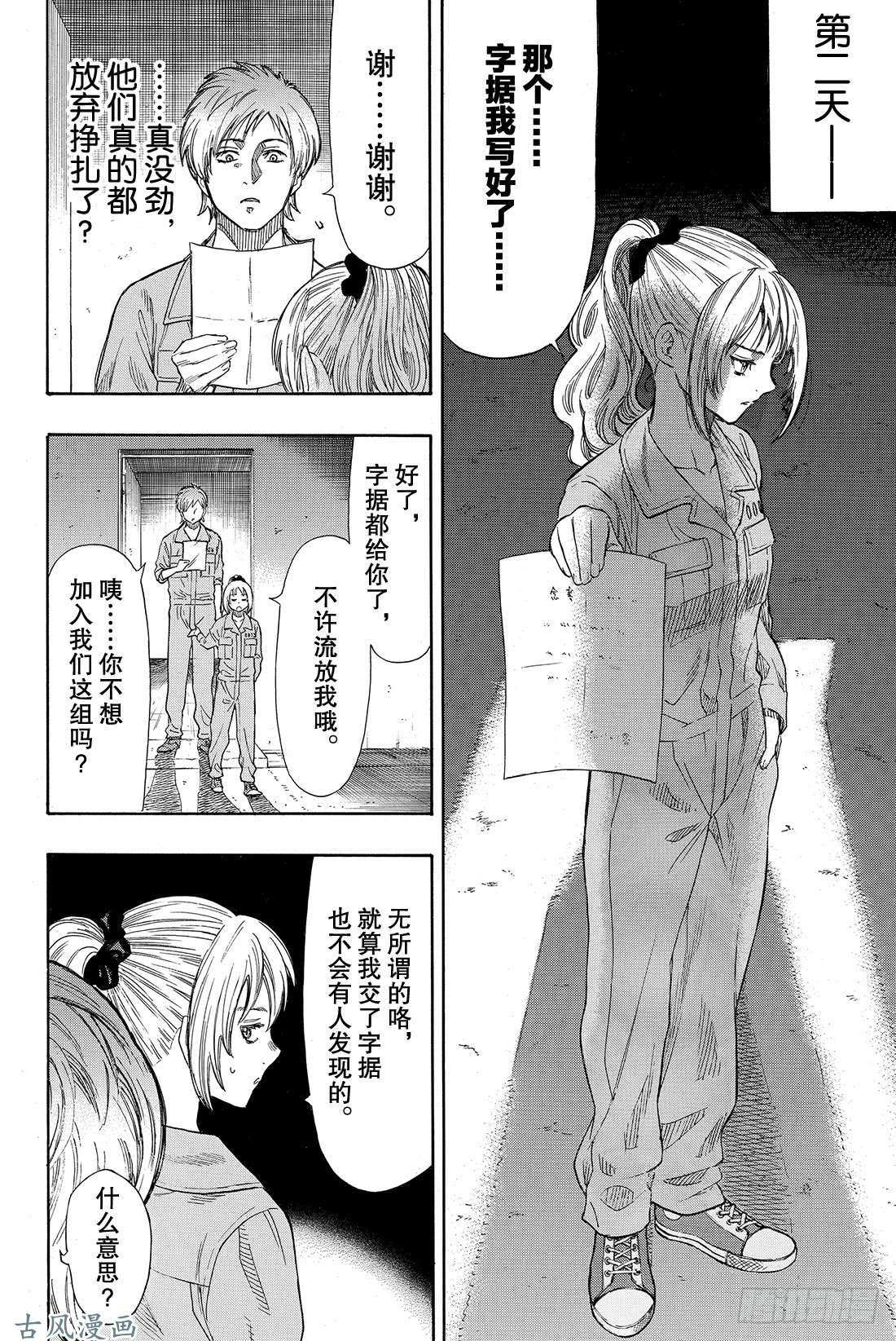 朋友游戏第43话 今天有个超劲爆的消息哦