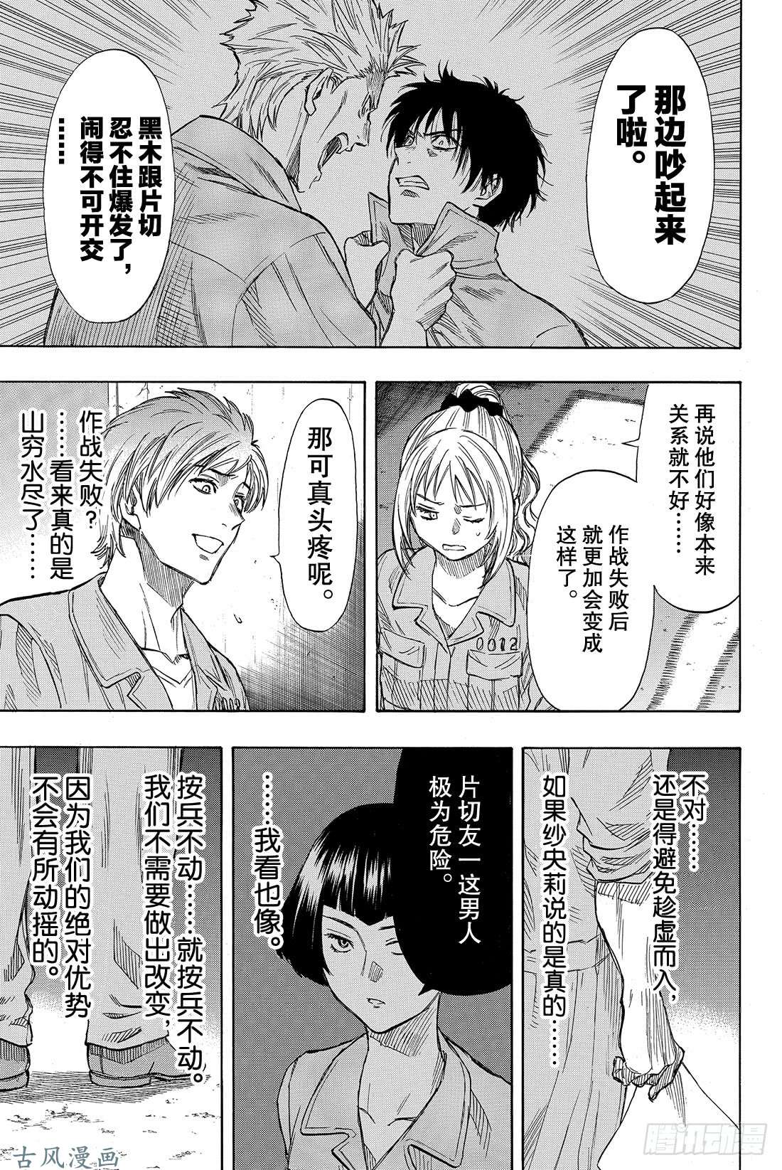 朋友游戏第43话 今天有个超劲爆的消息哦