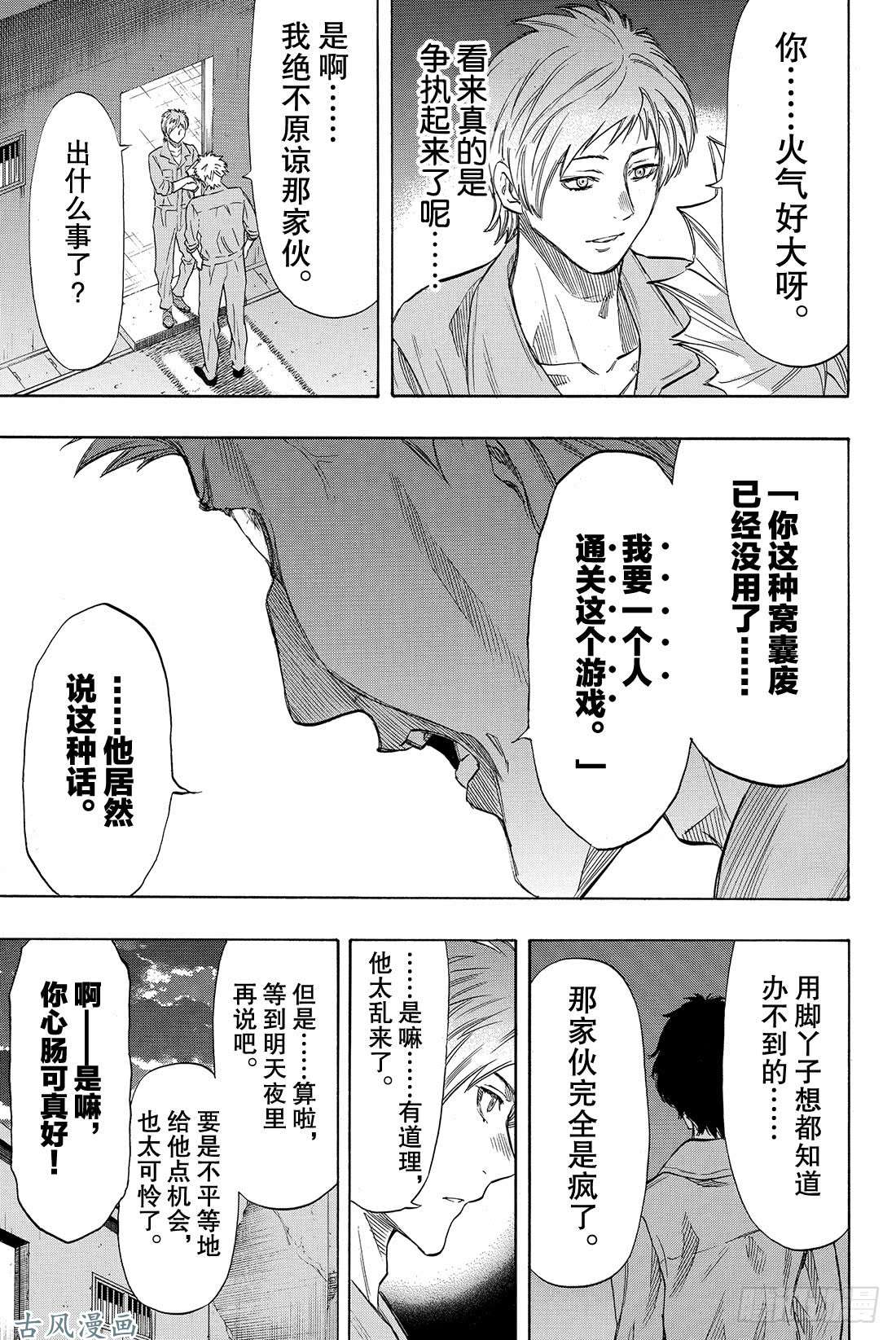 朋友游戏第43话 今天有个超劲爆的消息哦