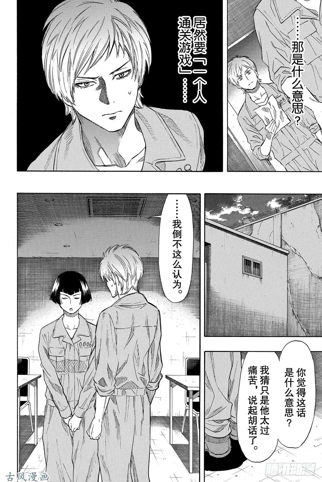 朋友游戏第43话 今天有个超劲爆的消息哦