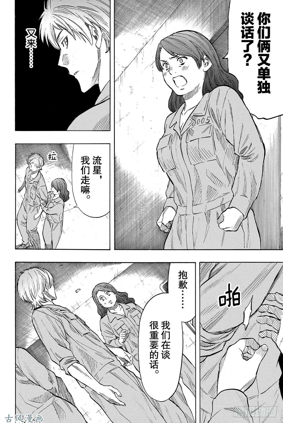 朋友游戏第43话 今天有个超劲爆的消息哦