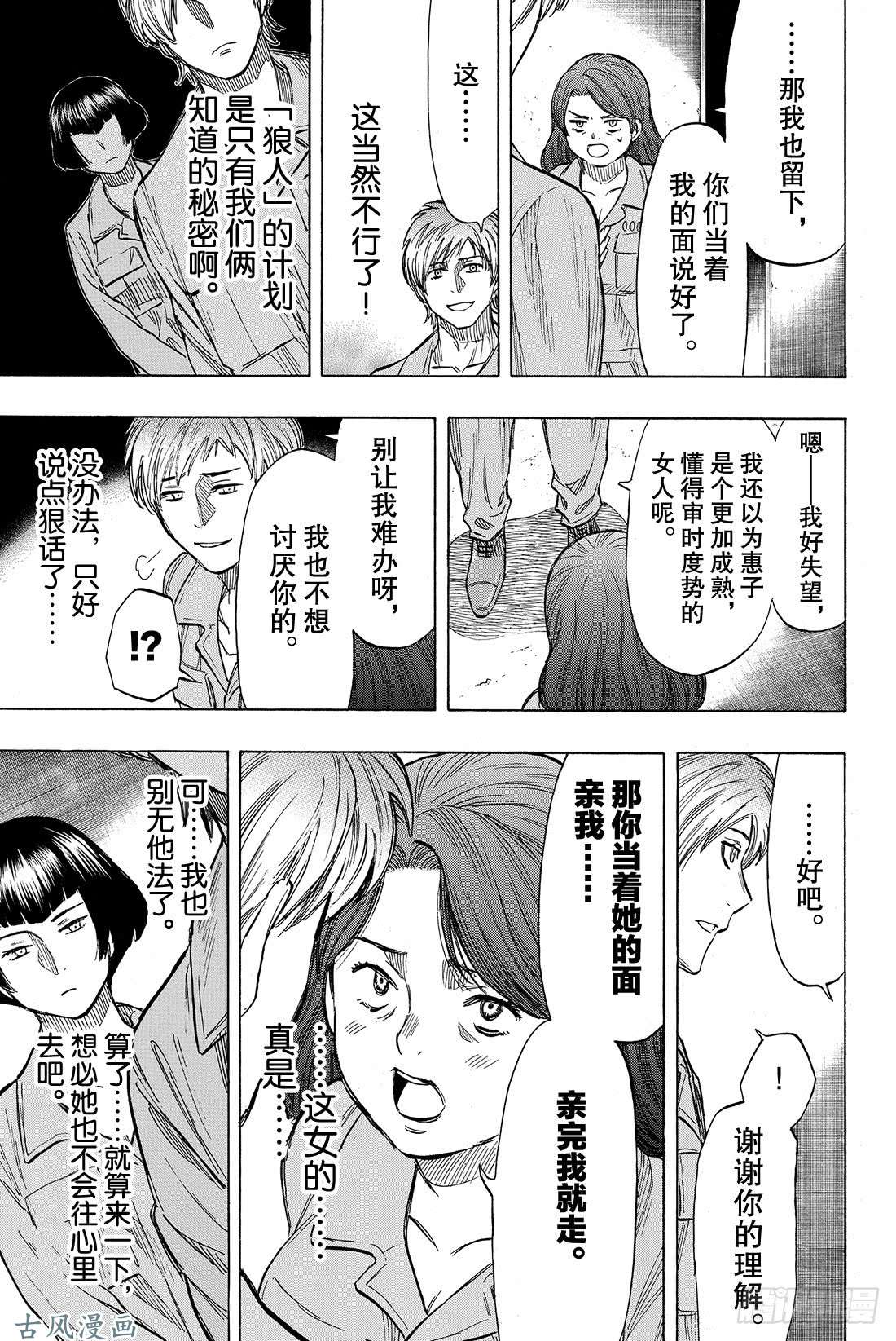 朋友游戏第43话 今天有个超劲爆的消息哦