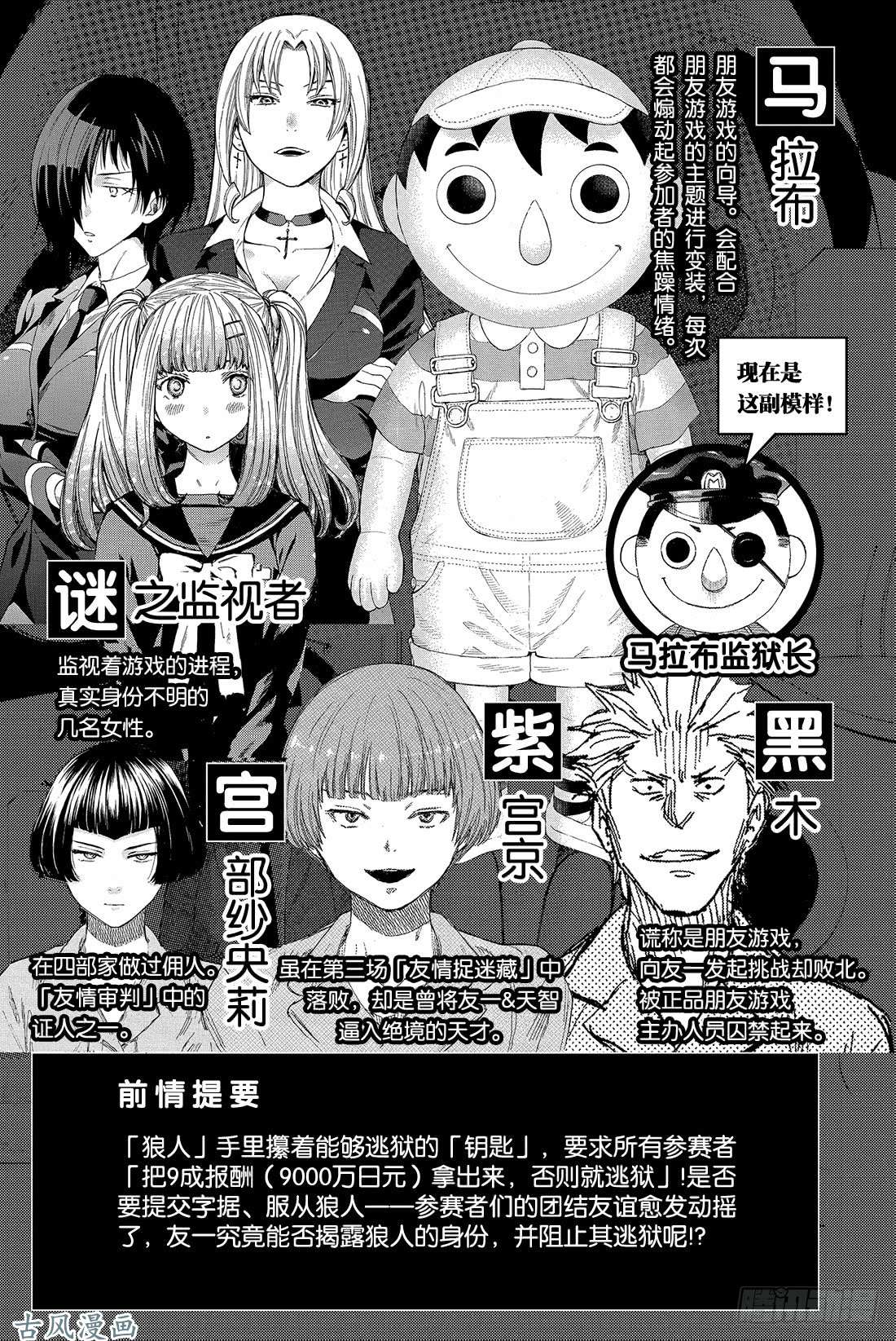 朋友游戏第43话 今天有个超劲爆的消息哦