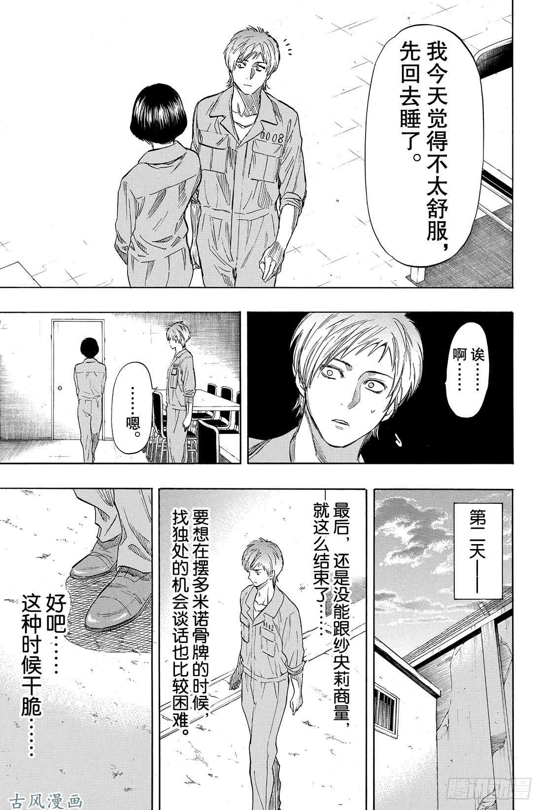 朋友游戏第43话 今天有个超劲爆的消息哦