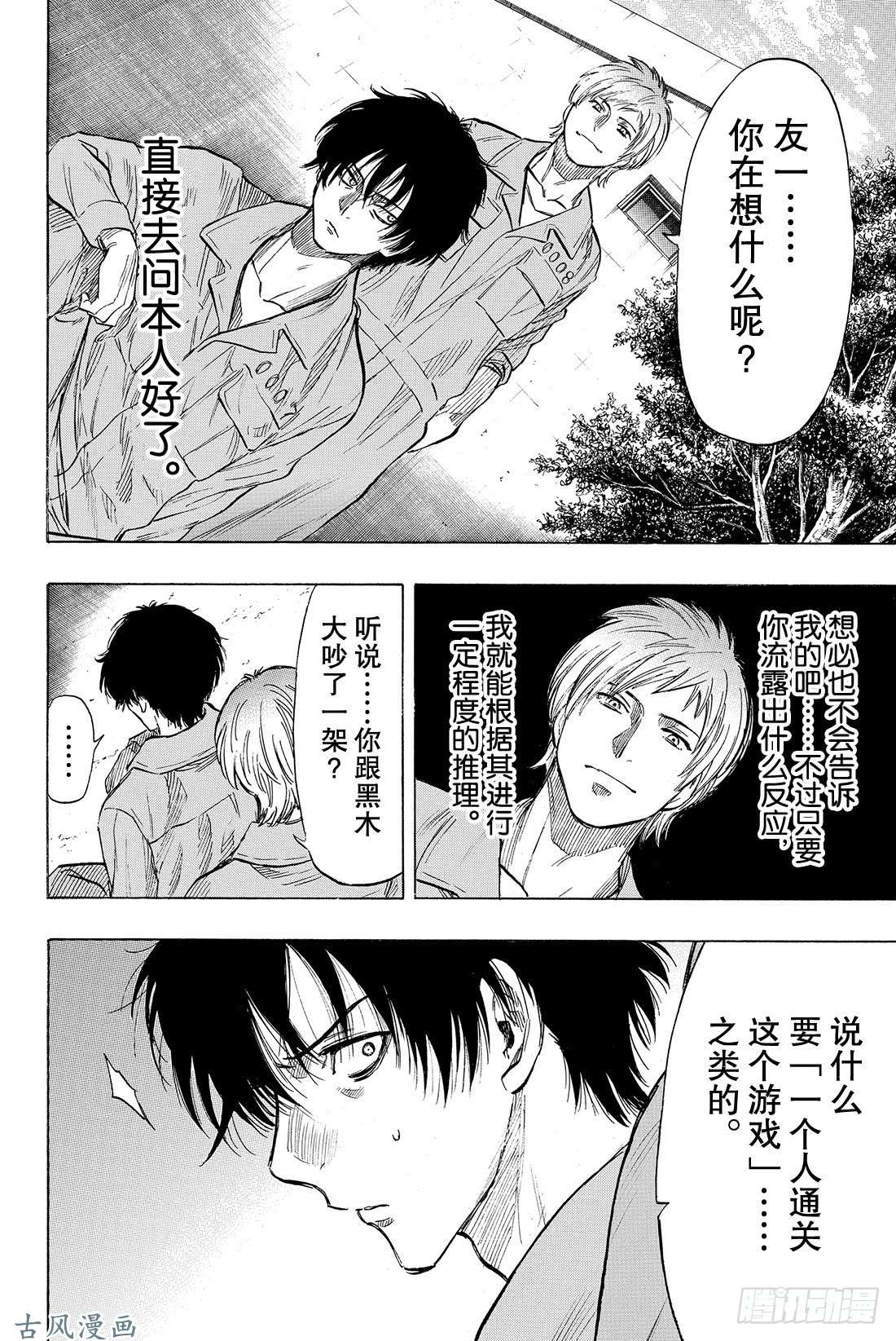 朋友游戏第43话 今天有个超劲爆的消息哦