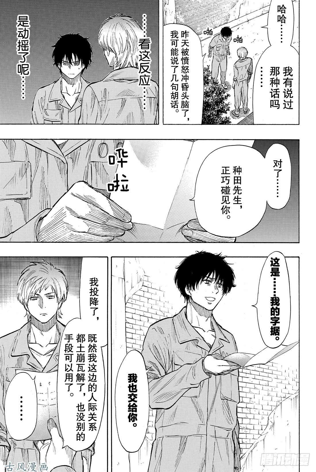 朋友游戏第43话 今天有个超劲爆的消息哦