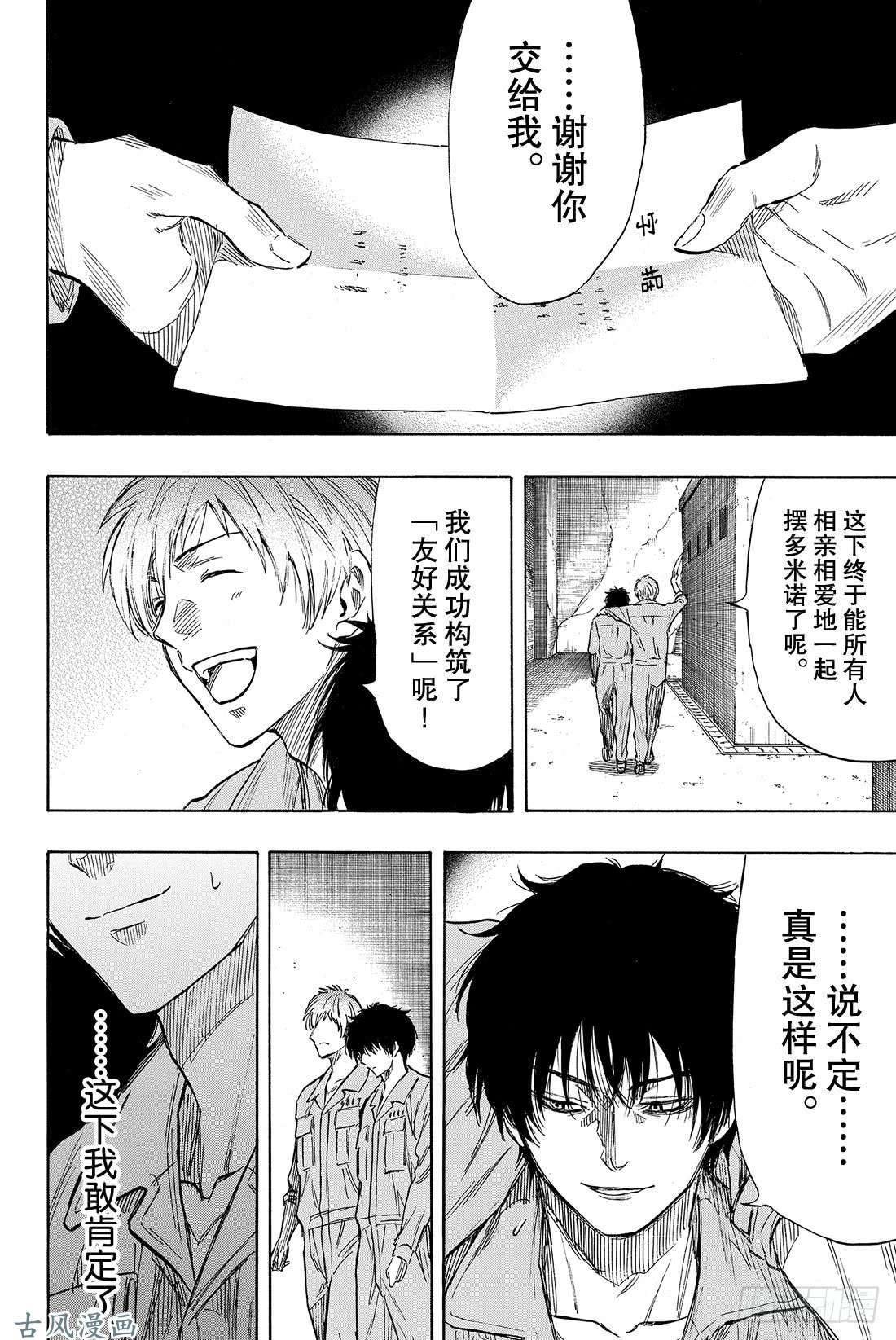 朋友游戏第43话 今天有个超劲爆的消息哦