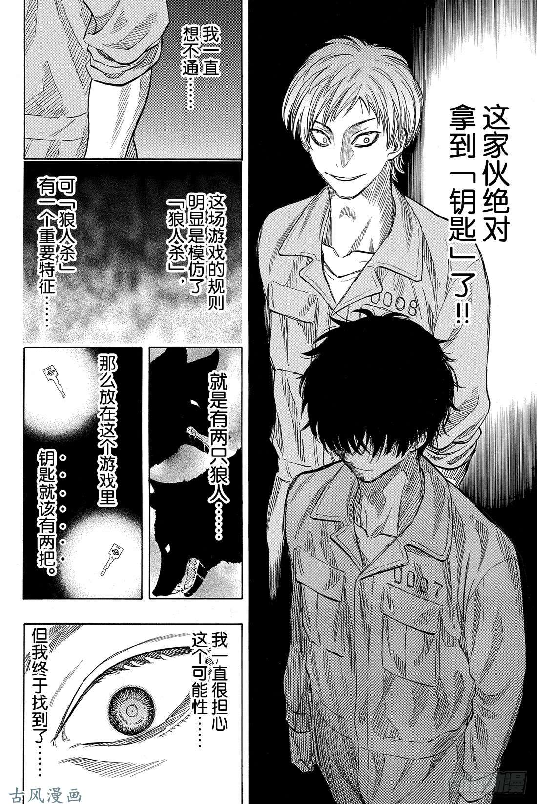 朋友游戏第43话 今天有个超劲爆的消息哦