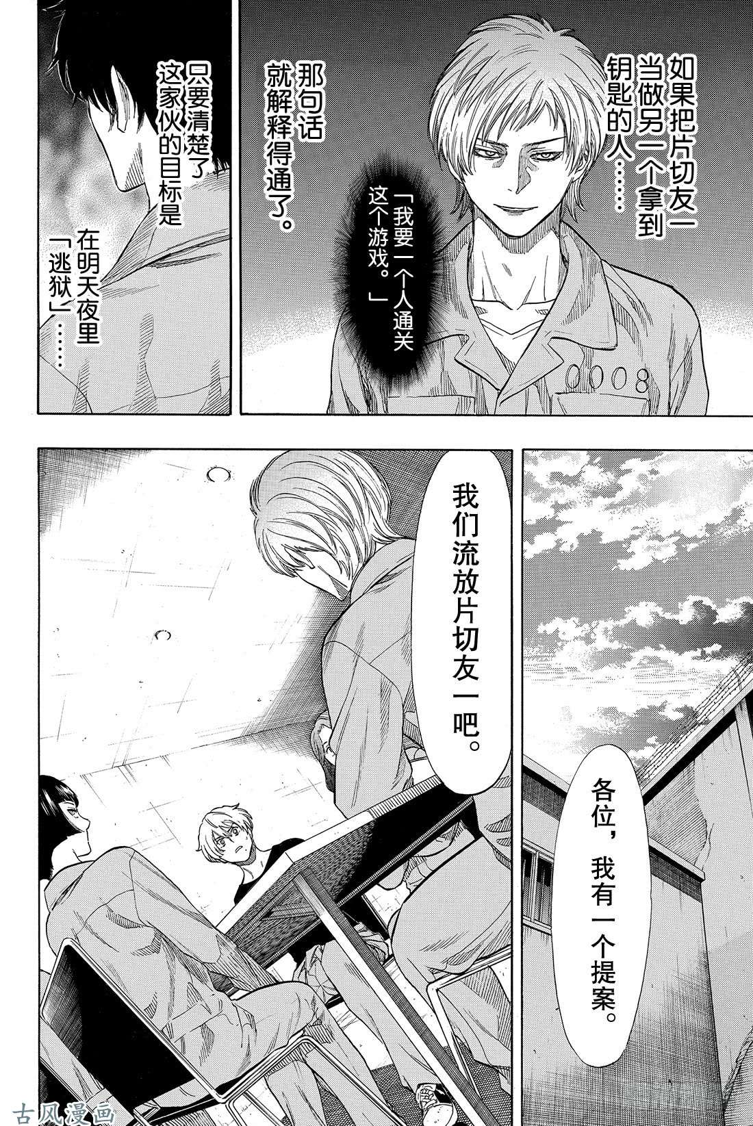 朋友游戏第43话 今天有个超劲爆的消息哦