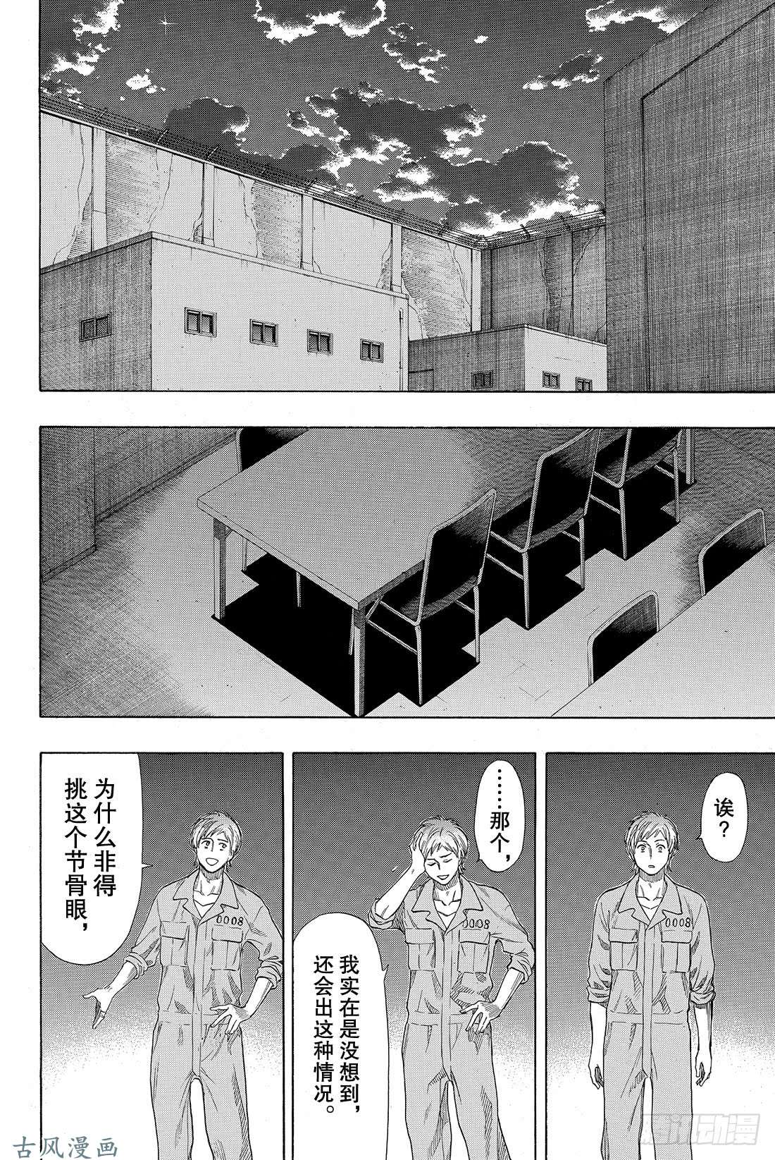 朋友游戏第43话 今天有个超劲爆的消息哦