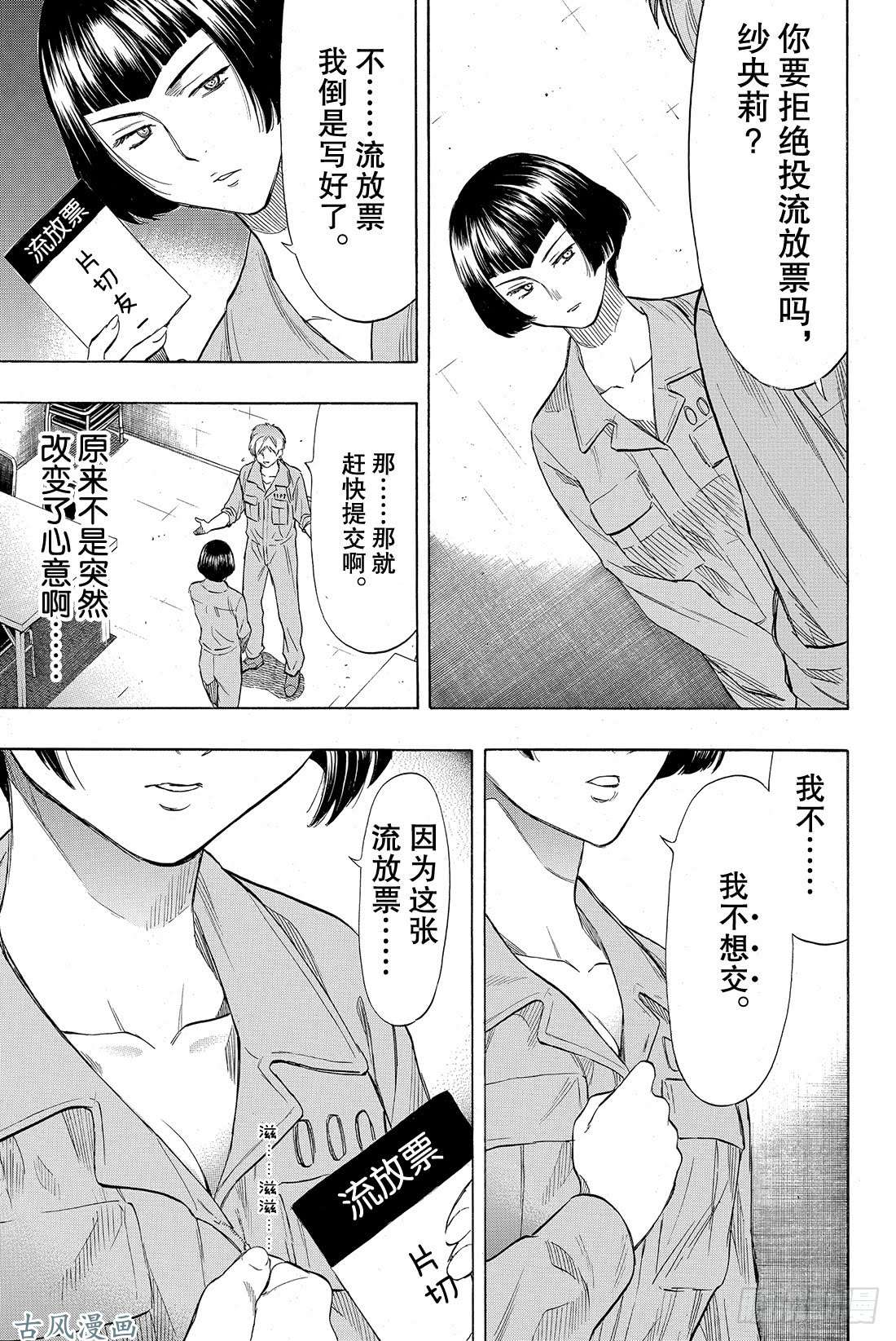 朋友游戏第43话 今天有个超劲爆的消息哦