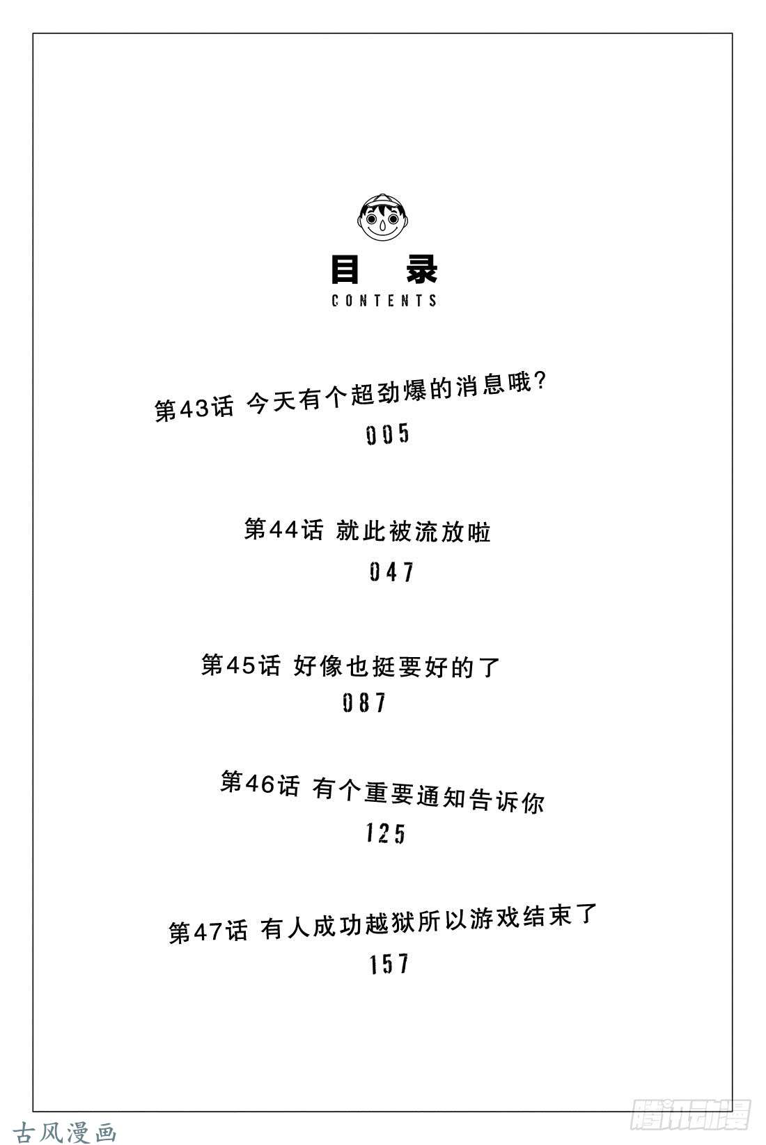 朋友游戏第43话 今天有个超劲爆的消息哦