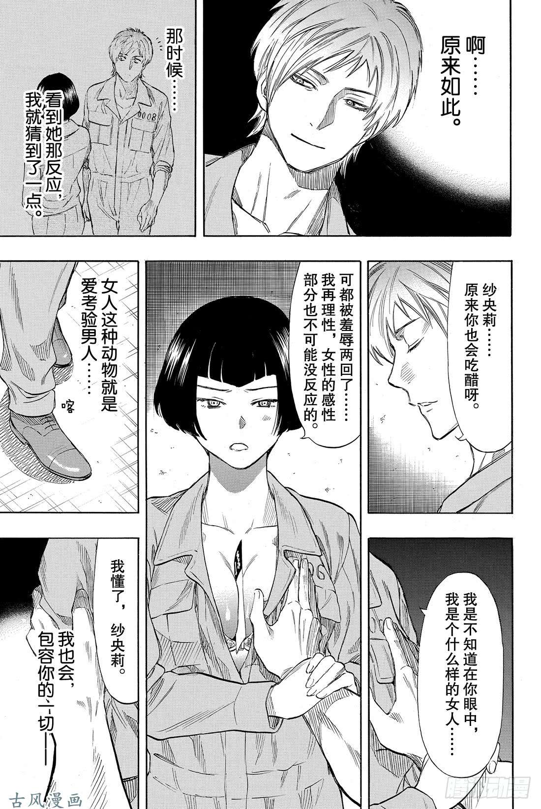 朋友游戏第43话 今天有个超劲爆的消息哦