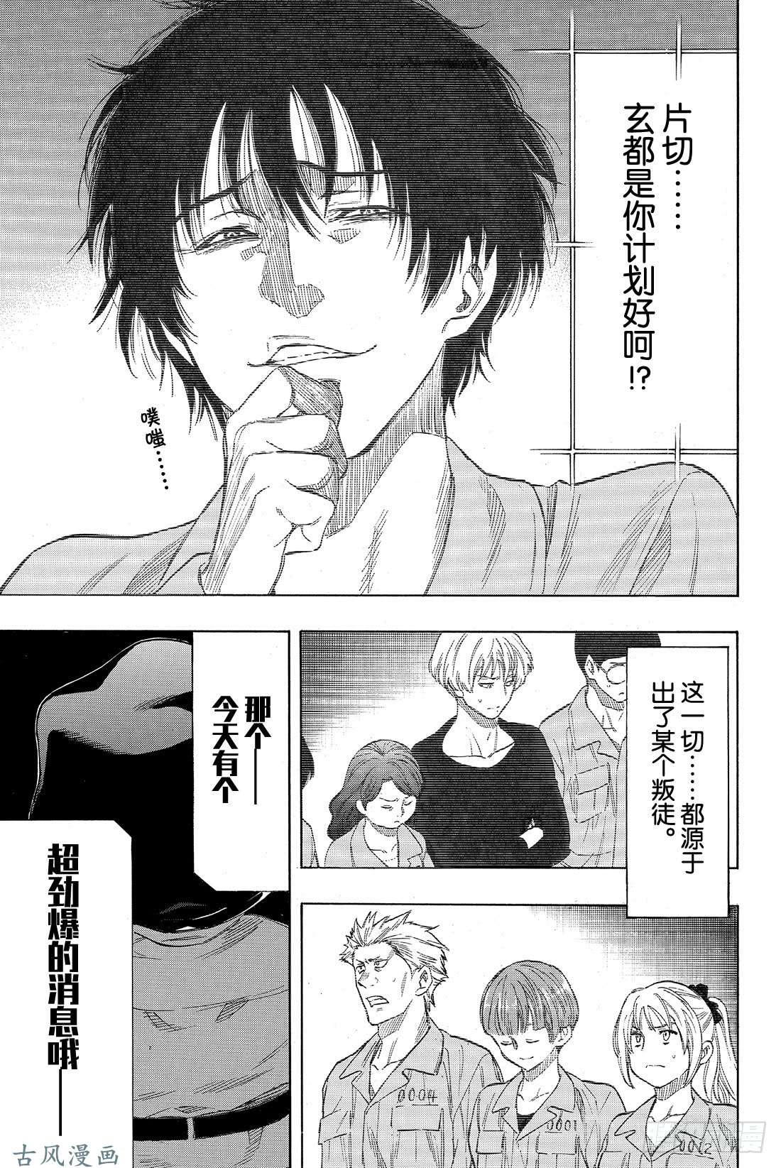 朋友游戏第43话 今天有个超劲爆的消息哦