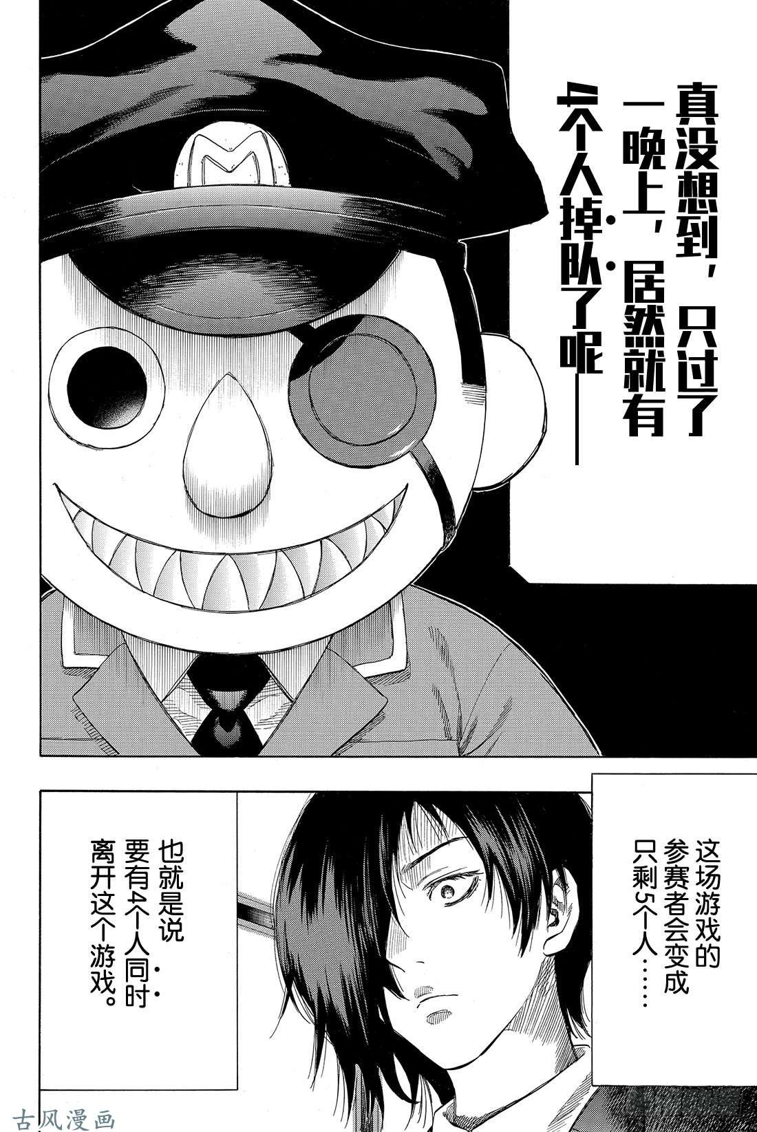 朋友游戏第43话 今天有个超劲爆的消息哦